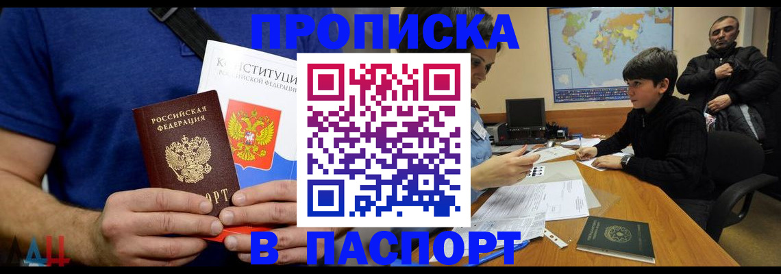 прописка для работы в Боре