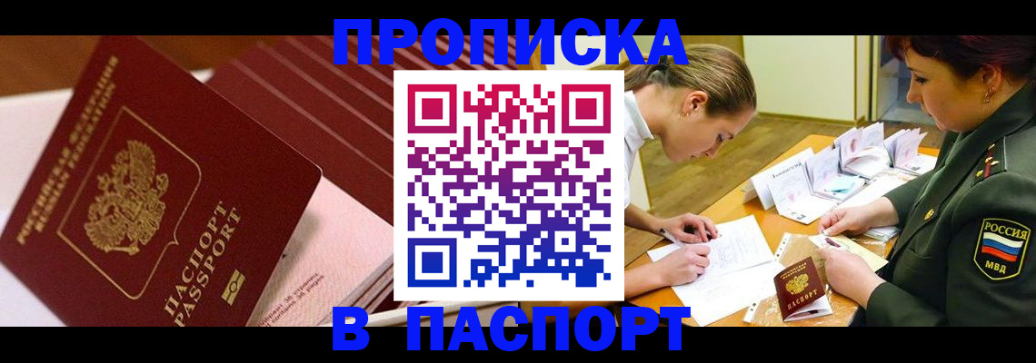 временная регистрация в квартире в Боре