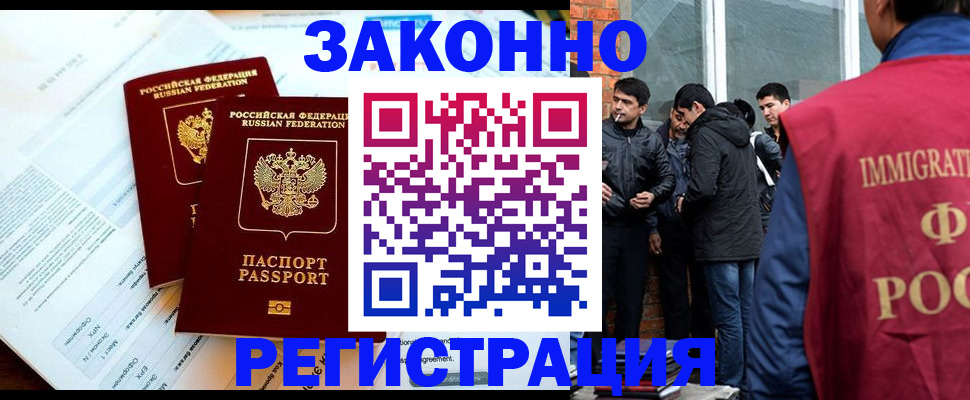 прописка в Боре