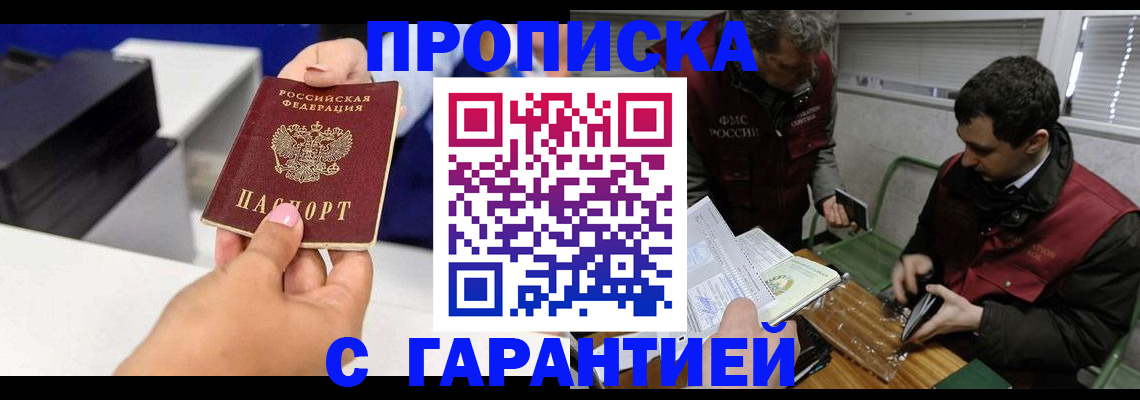 временная регистрация надежно в Боре