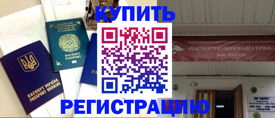 прописка законно в Боре