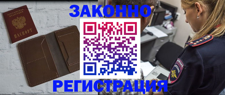 временная регистрация для школы в Боре