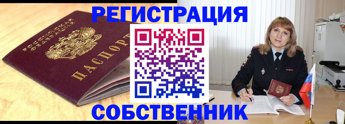 прописка для военкомата в Боре