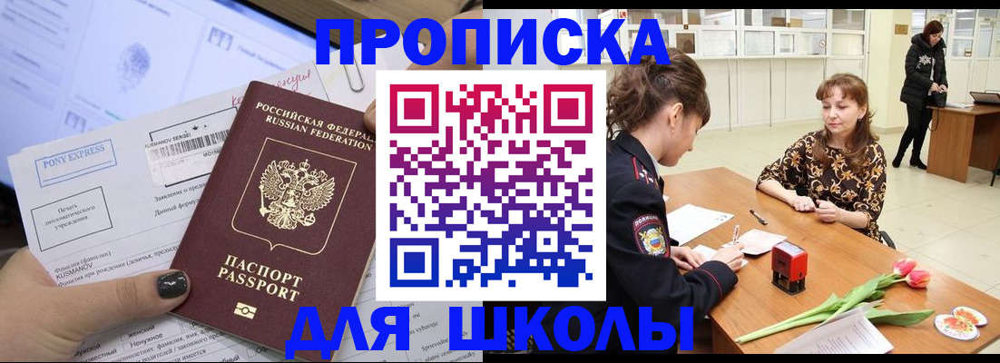 прописка законно в Боре