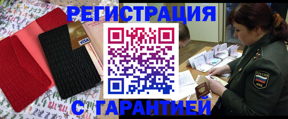 временная регистрация 2025 в Боре