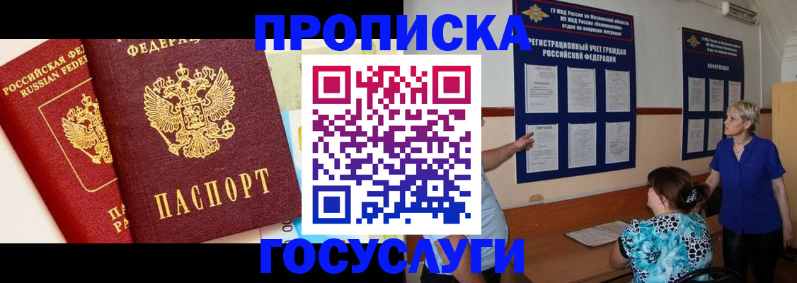 временная регистрация недорого в Боре