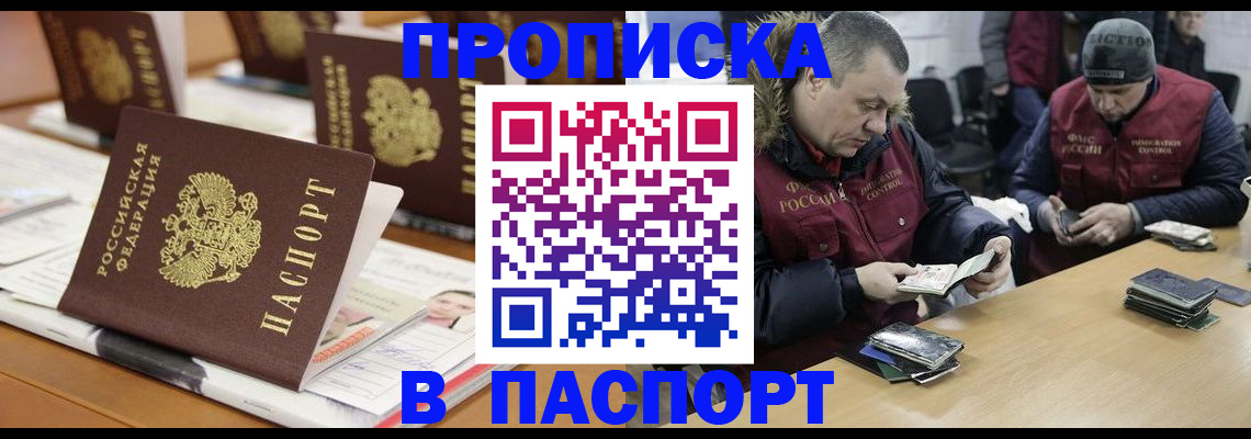 прописка законно в Боре